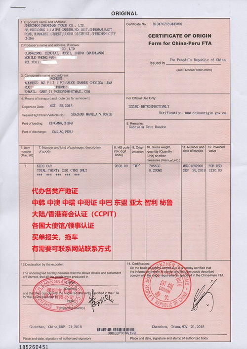 貿(mào)處會(huì)新增辦理中國(guó)-秘魯自貿(mào)協(xié)定CO FTA證書服務(wù)