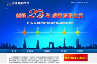 研祥智能網(wǎng)絡(luò)文化經(jīng)營 官網(wǎng)建設(shè)、設(shè)計(jì)與微信營銷的多維度發(fā)展