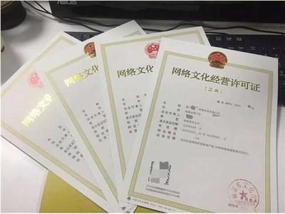 網(wǎng)絡(luò)文化經(jīng)營許可證辦理指南 流程、材料與注意事項(xiàng)