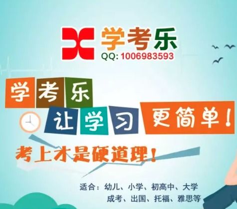學考樂加盟詳情解析 費用、條件與官方渠道指南