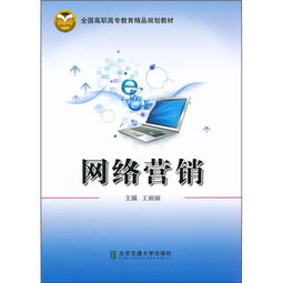 融合網絡文化經營理念的高職高專網絡營銷教材建設探析