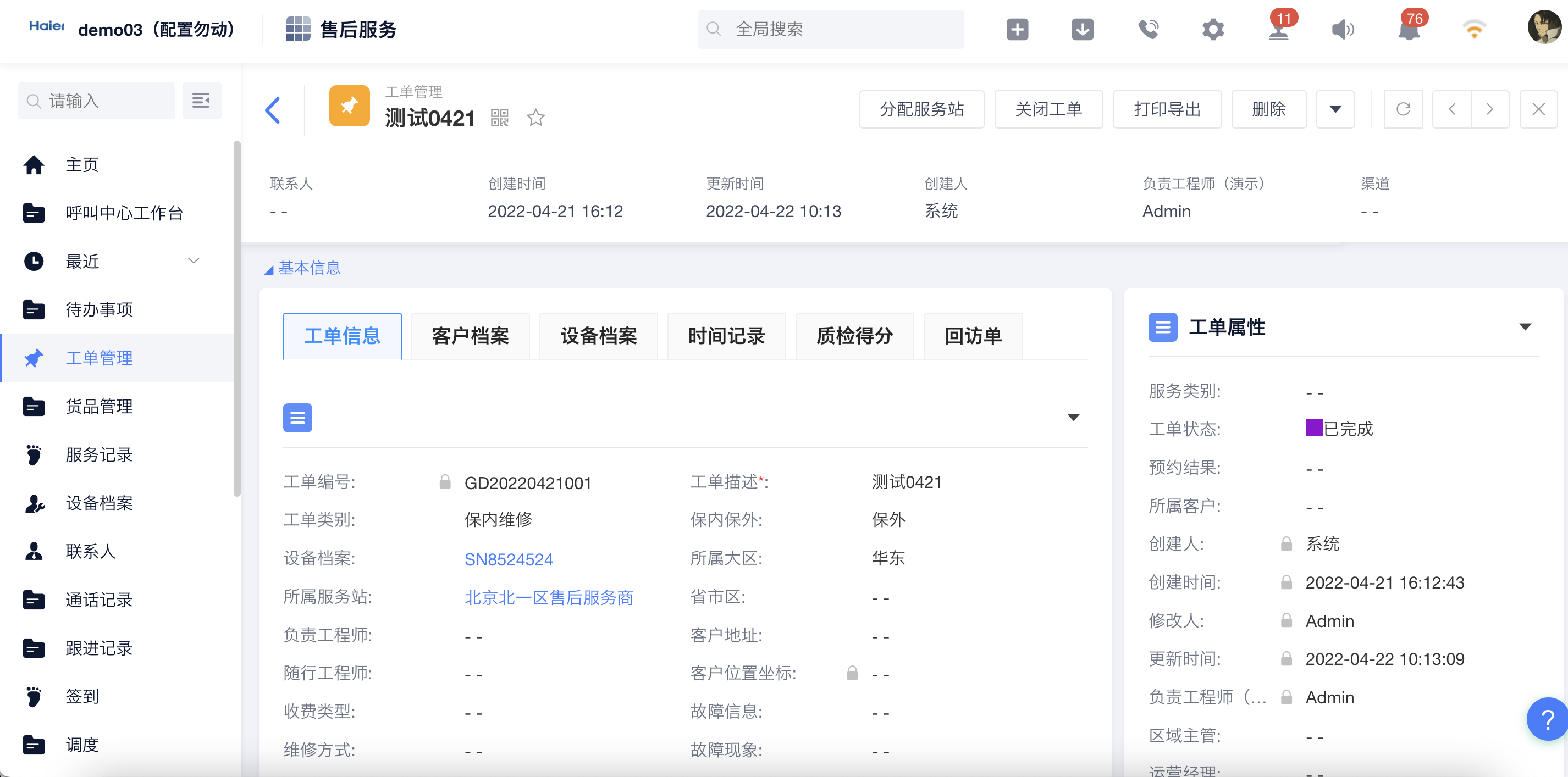 售后管理系統新標桿 SG最新版如何實現多系統無縫協作
